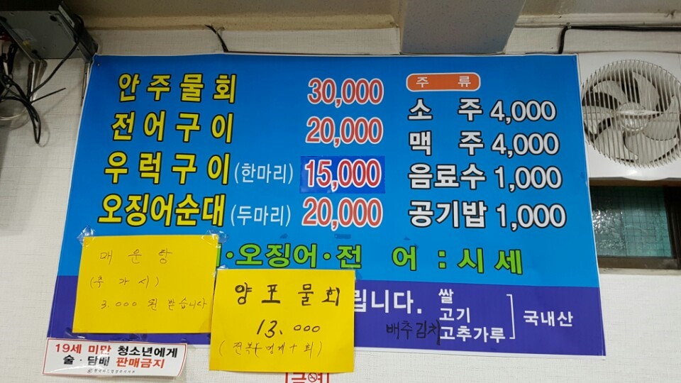 양포막썰어횟집 이미지