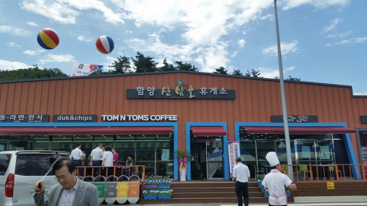 산삼골휴게소 이미지