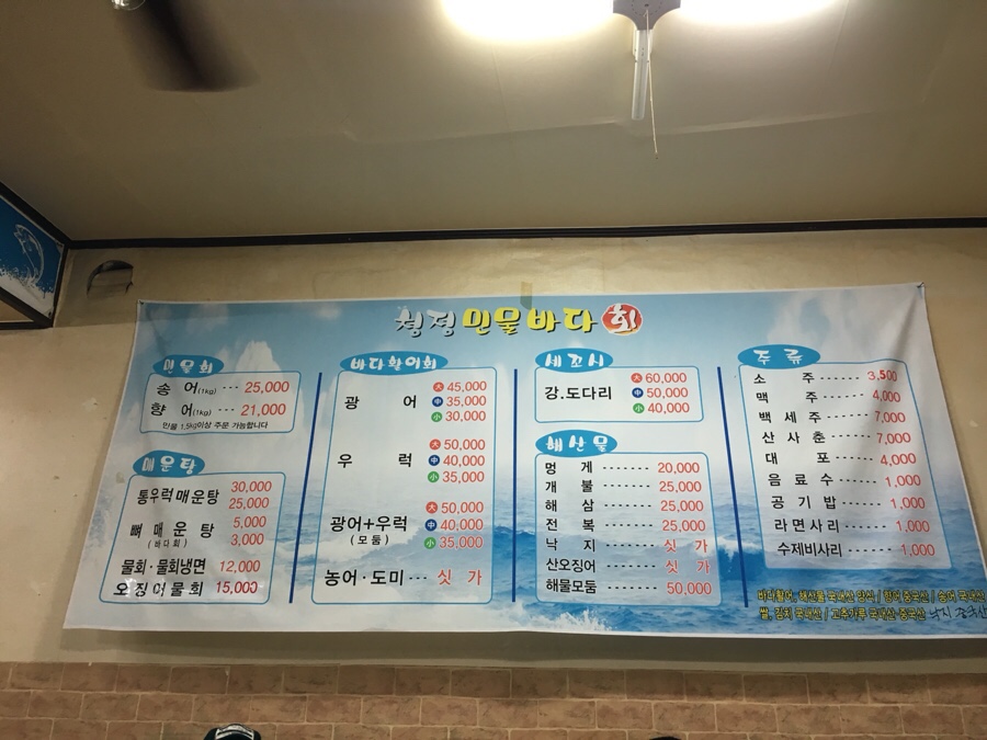청정민물바다회 이미지
