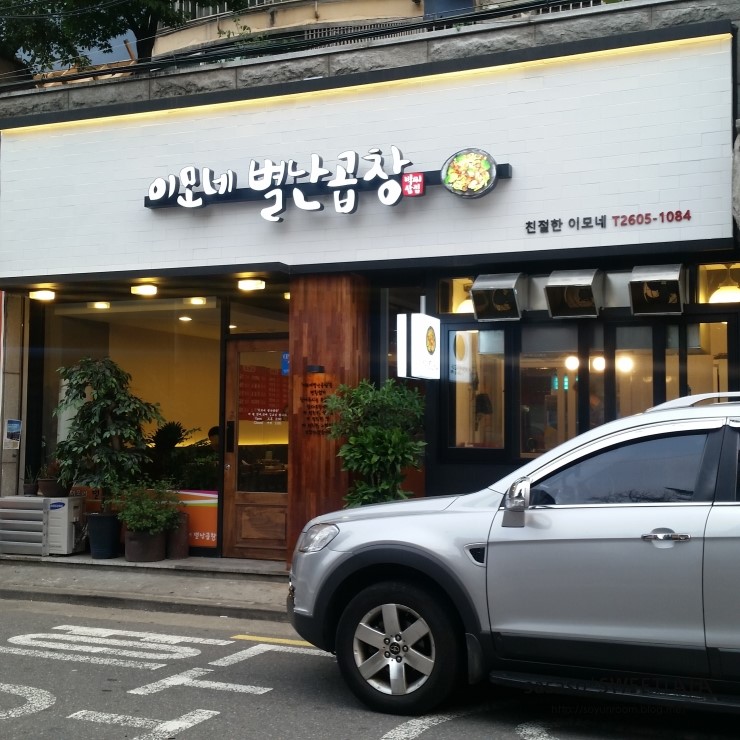 이모네 별난곱창 이미지