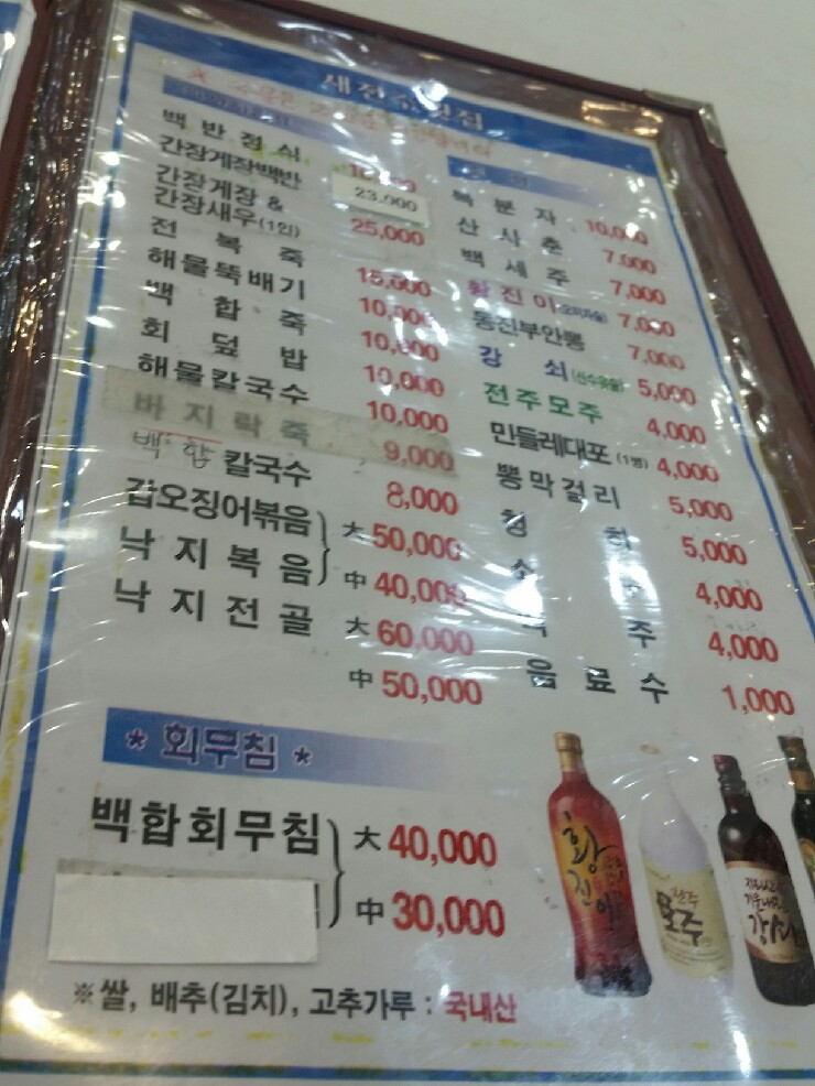 새전주횟집 이미지