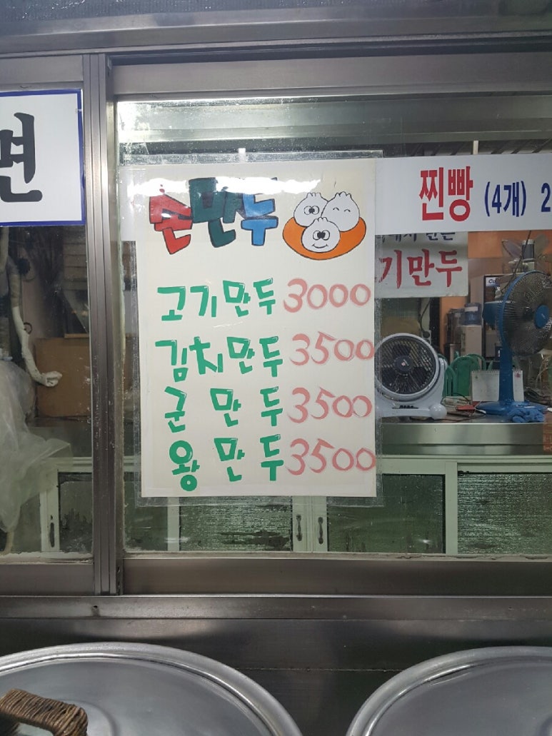 울타리없는만두 이미지