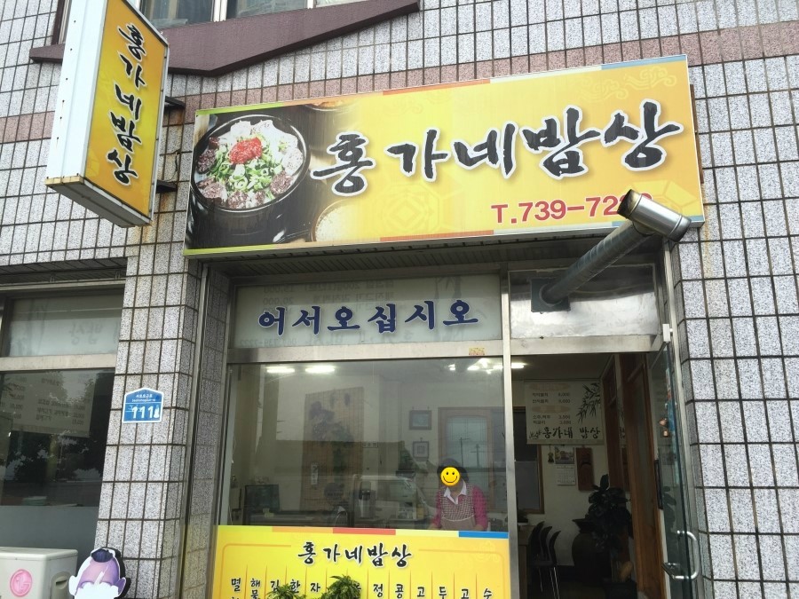 홍가네 밥상 이미지