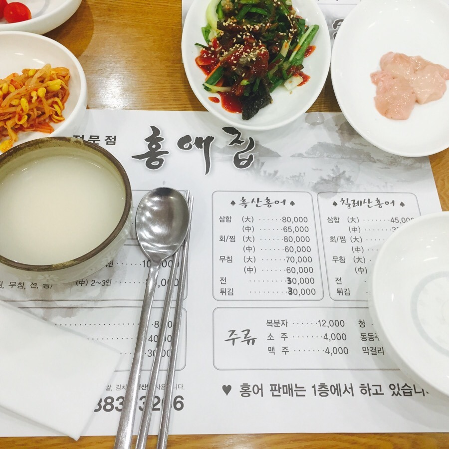 홍어전문점 홍애집 이미지