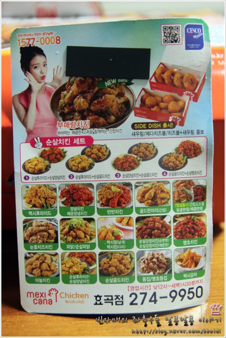 멕시카나효곡점 이미지