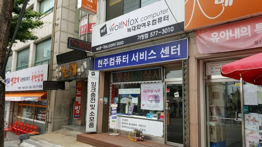 우리동네컴퓨터수리 이미지