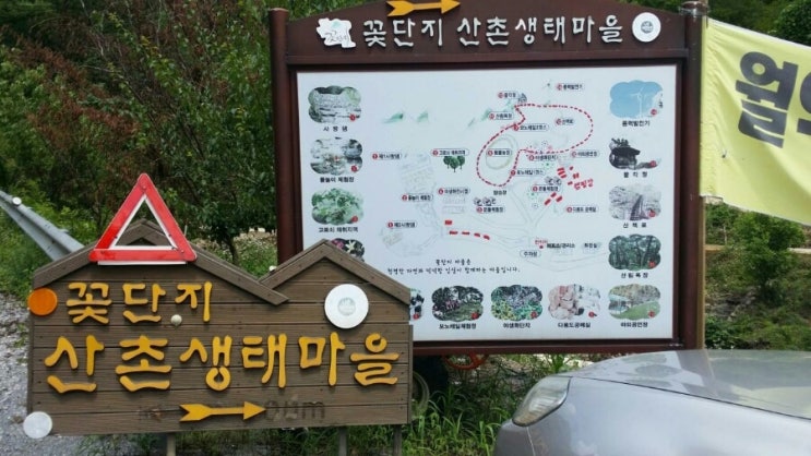 법인산촌생태마을 이미지