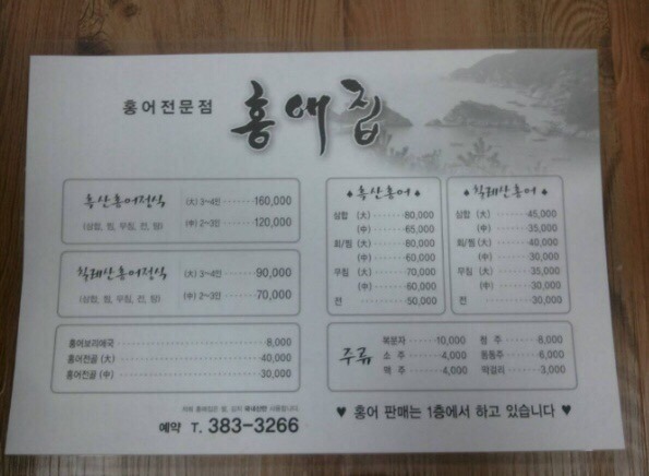 홍어전문점 홍애집 이미지