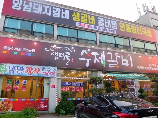 샘터골수제갈비 이미지