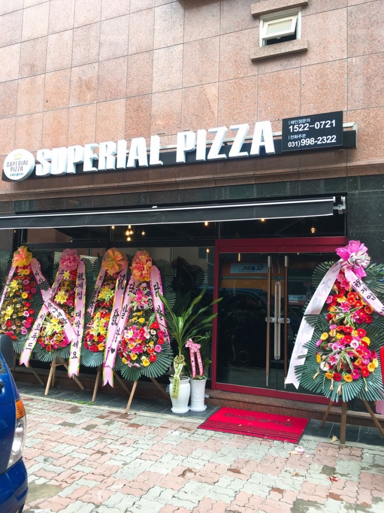 수페리올피자 이미지