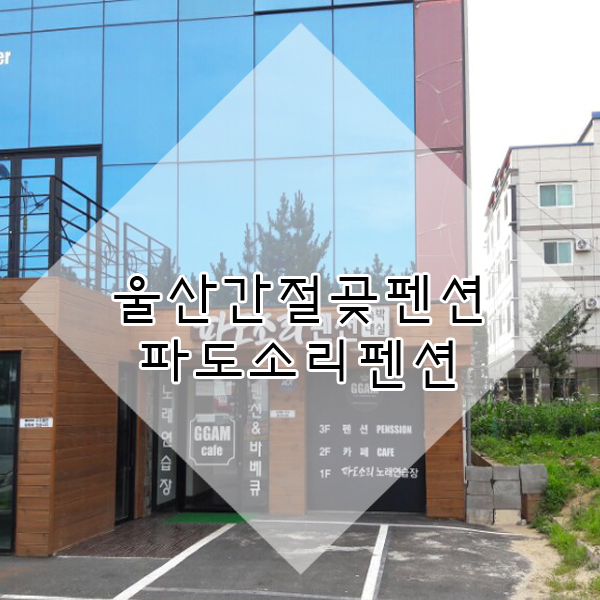 파도소리(주) 이미지