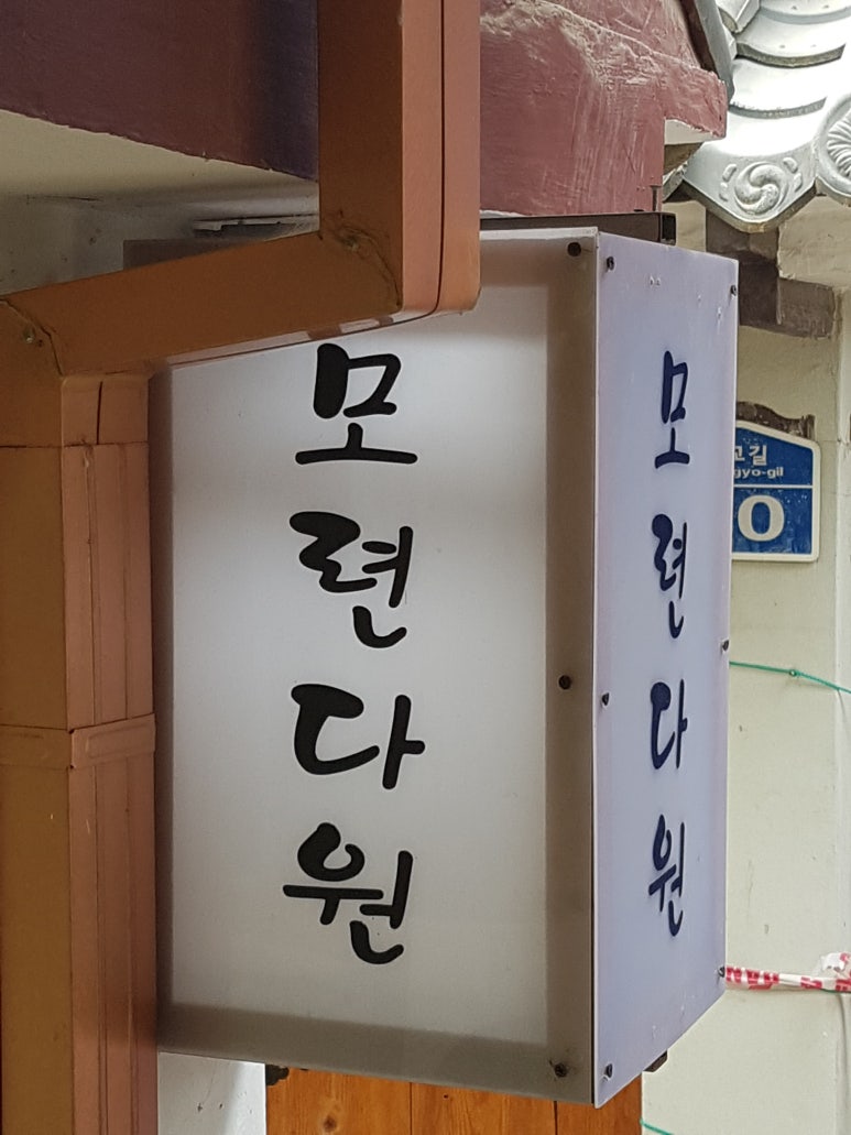 모련다원 이미지
