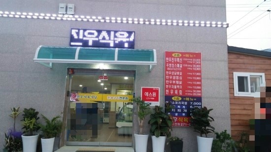 진우식육식당 이미지