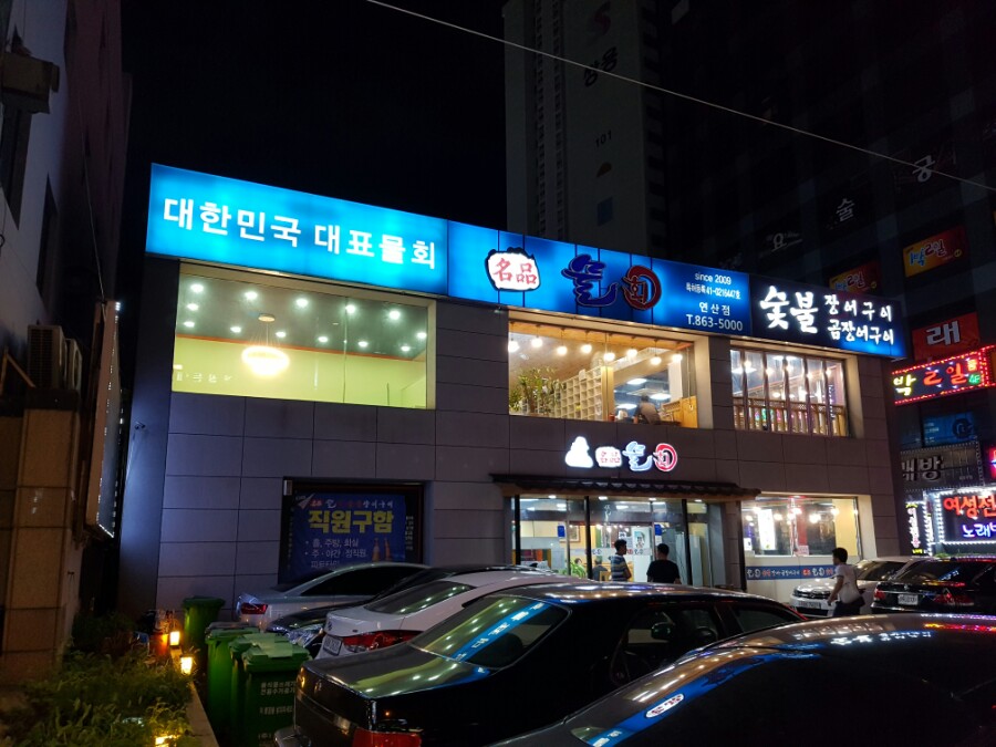 명품물회 이미지