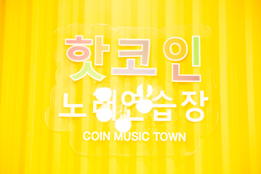 뮤직타운노래연습장 이미지