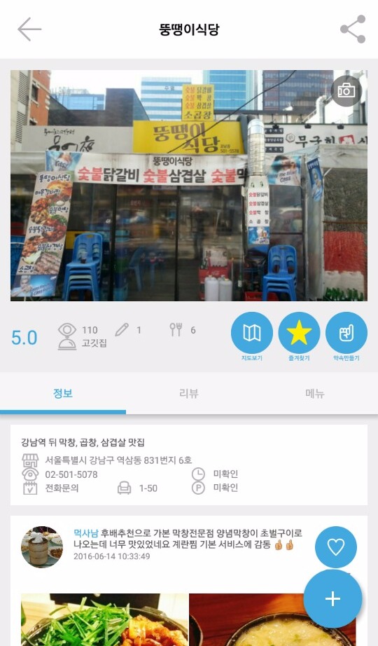 뚱땡이식당 이미지