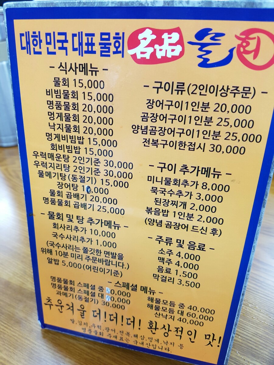 명품물회 이미지
