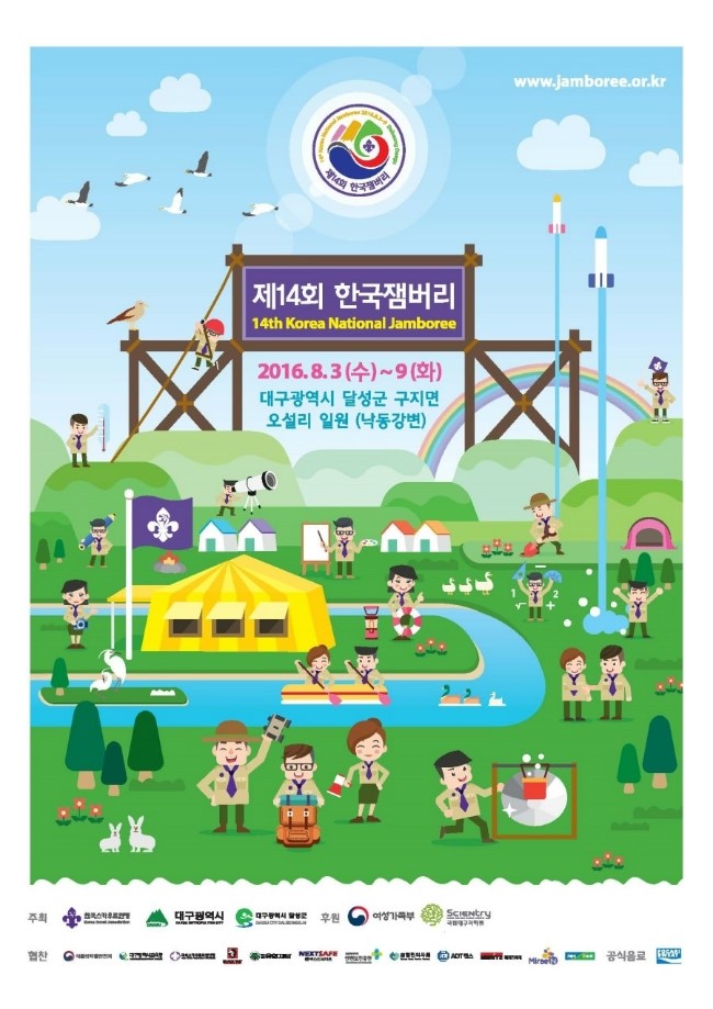 잼버리항공 이미지