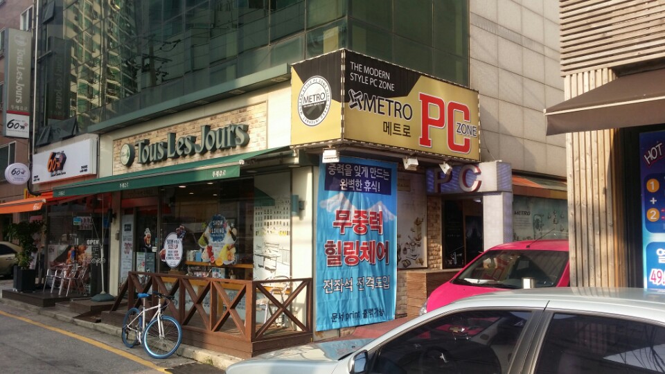 메트로PC방 이미지