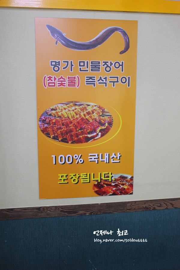 명가민물장어참숯불즉석구이 이미지