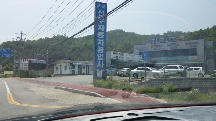 영동자동차공업사 이미지