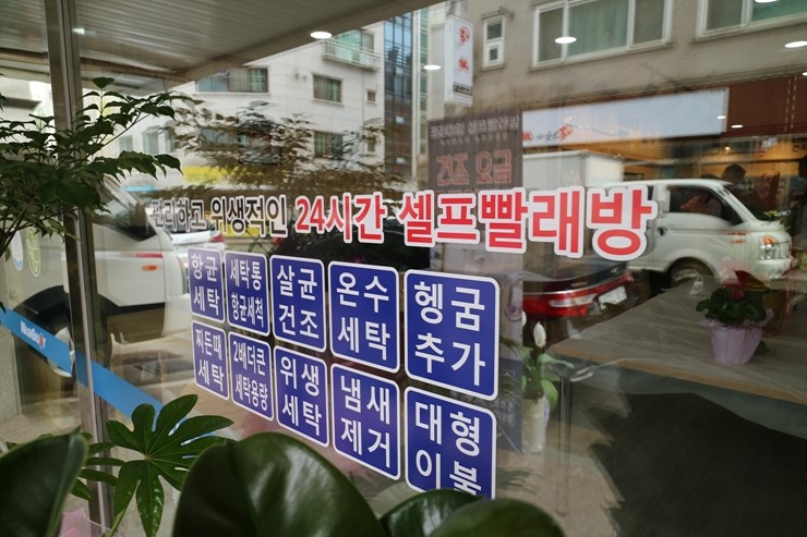 워시엔조이원주 이미지