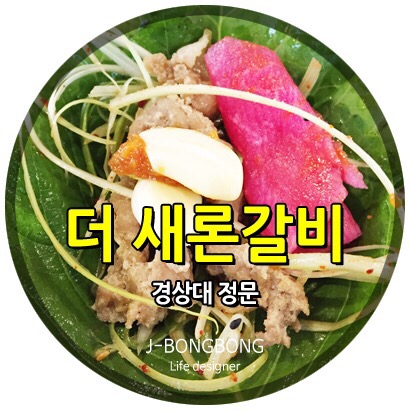 더새론갈비 이미지