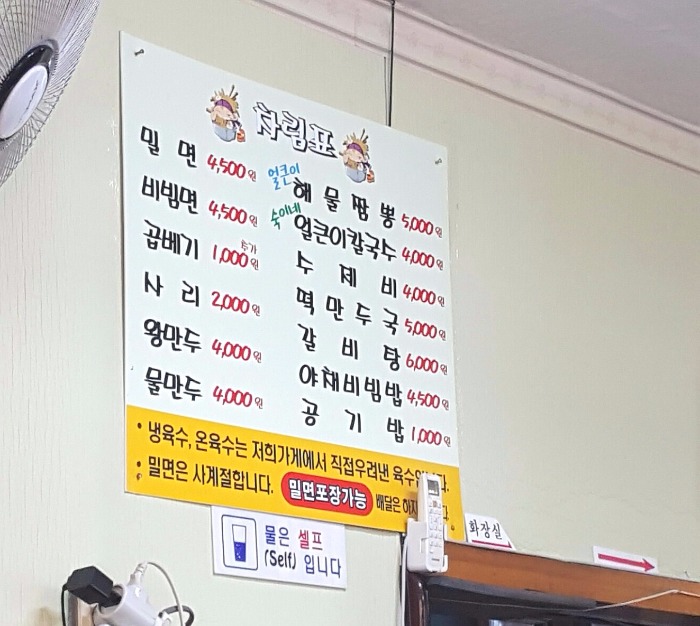 서울가야밀면 이미지