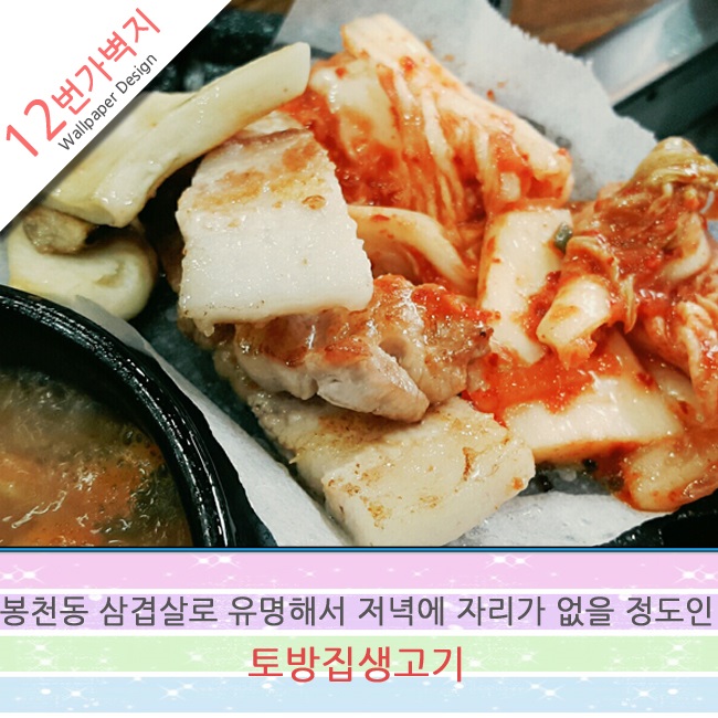 토방생고기집 이미지