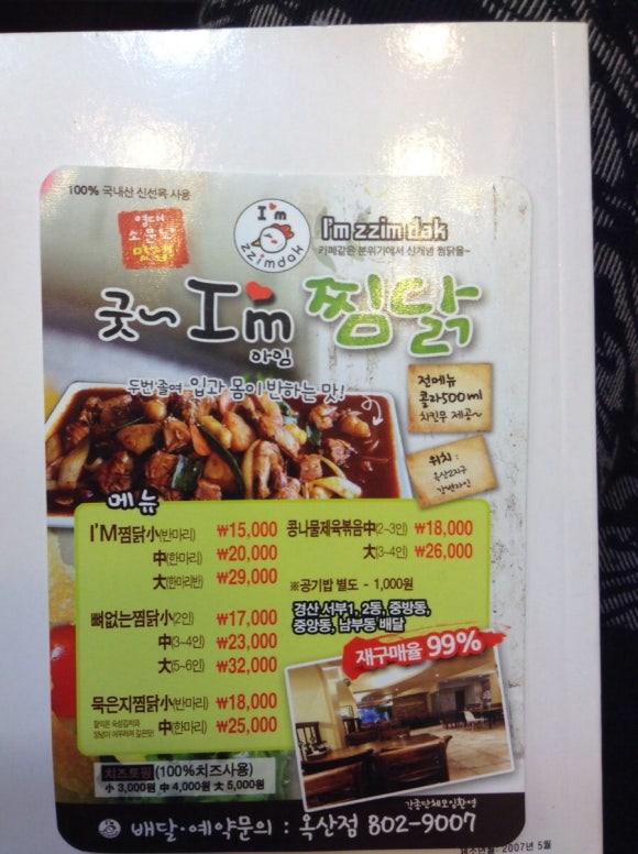 여우찜닭 이미지