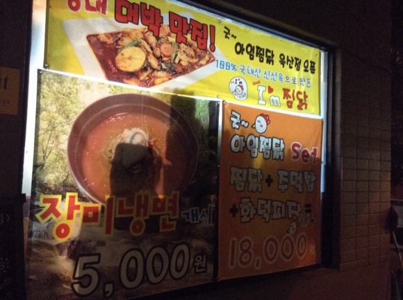 여우찜닭 이미지