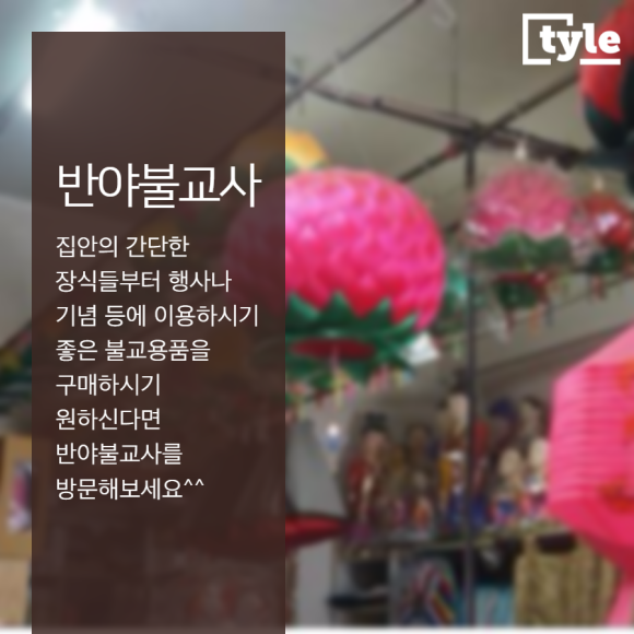 반야불교사 이미지
