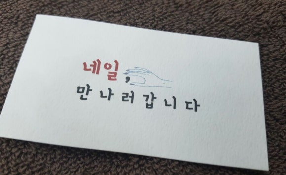 네일만나러갑니다 이미지