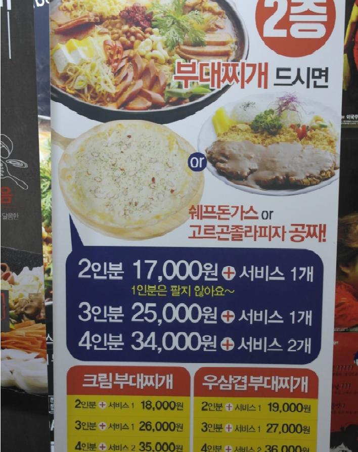 쉐프의부대찌개 이미지