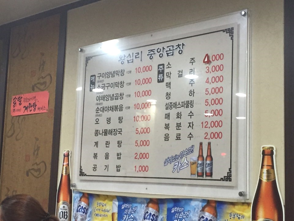 방배 왕십리 중앙곱창 이미지