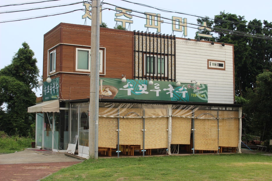 부부애국수 이미지