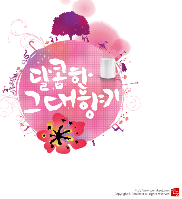 펜끗 이미지