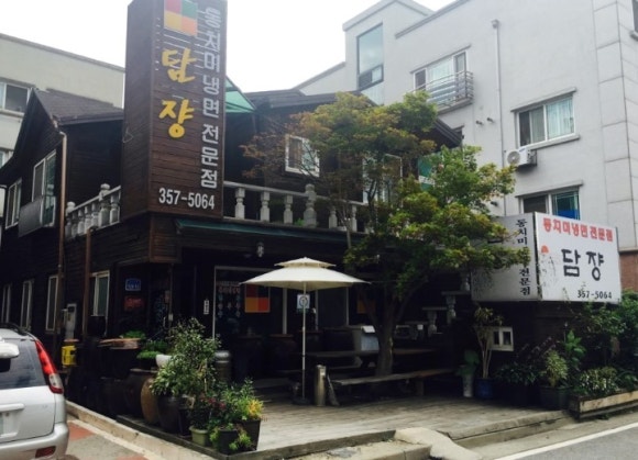 담쟝동치미냉면 이미지