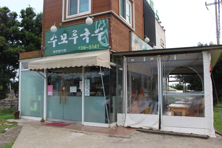 부부애국수 이미지