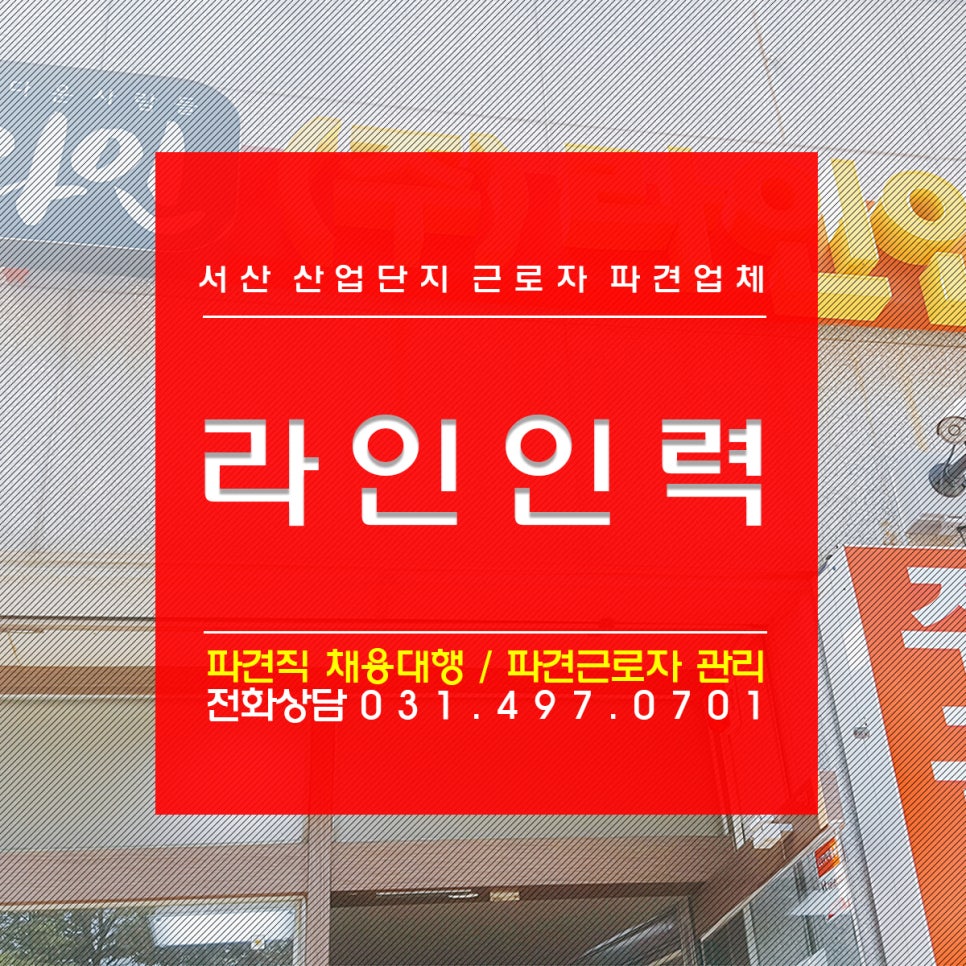 송산인력 이미지