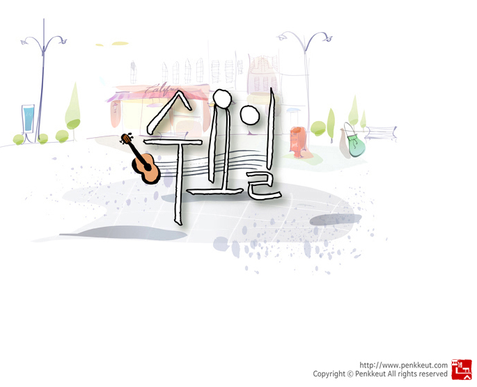 펜끗 이미지