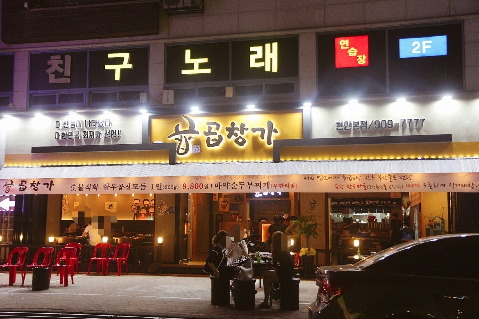 곱창가 이미지