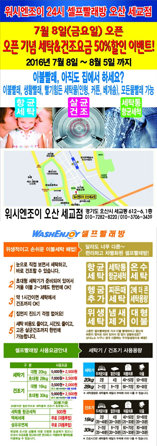 워시엔조이셀프빨래방세교 이미지