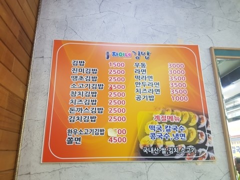 자야네김밥 이미지