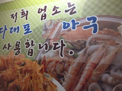 국민아구찜 이미지