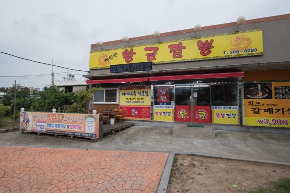 웅상반점 이미지