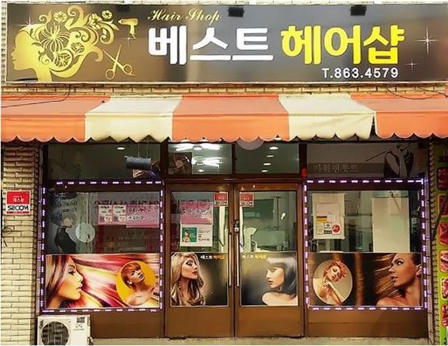 베스트헤어샵 이미지
