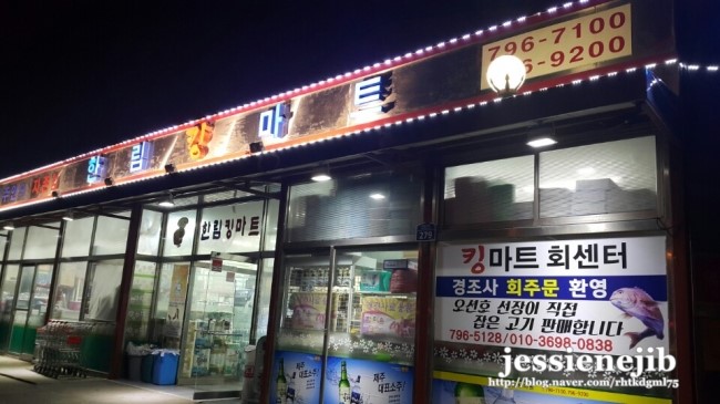 킹마트수산코너 이미지