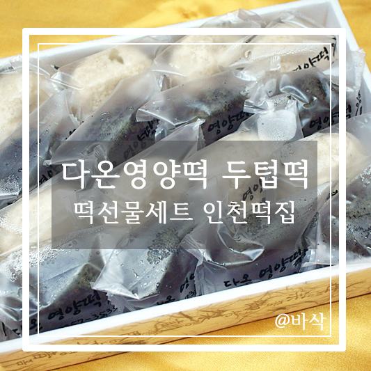 영양떡집 이미지
