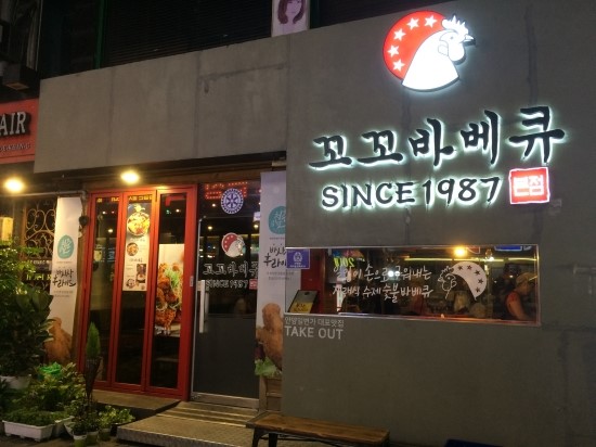 꼬꼬바베큐 이미지